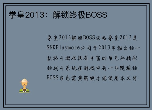 拳皇2013：解锁终极BOSS