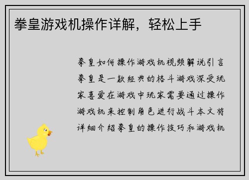 拳皇游戏机操作详解，轻松上手
