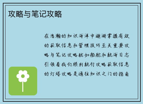 攻略与笔记攻略