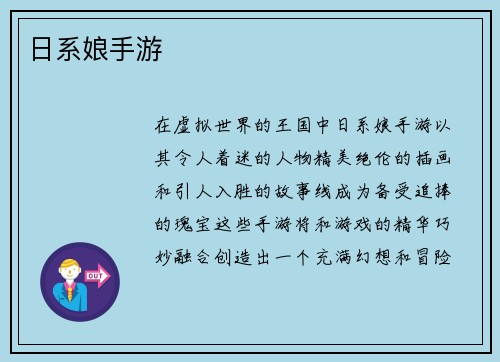 日系娘手游