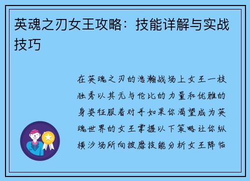 英魂之刃女王攻略：技能详解与实战技巧