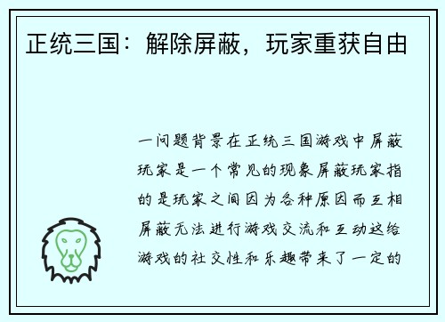 正统三国：解除屏蔽，玩家重获自由